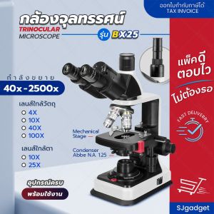 กล้องจุลทรรศน์ 2 ตา Trinocular กำลังขยาย 2500x มีช่องต่อกล้องเสริม ต่อหน้าจอเสริม รุ่น BX25 2500 เท่า