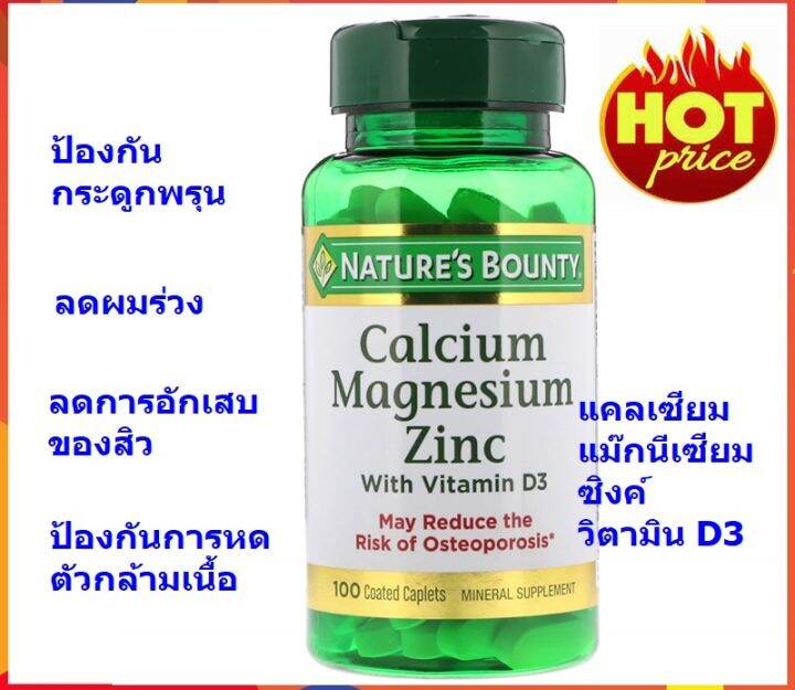 Nature S Bounty Calcium Magnesium Zinc Caplets Lazada Co Th