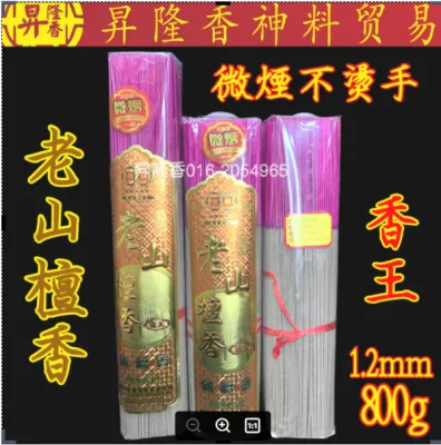 天然老山檀香（微烟不烫手） Lao Shan Sandalwood incense