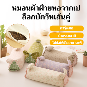 หมอนรองกระดูกสันหลังส่วนคอทำจากเส้นใยฝ้าย 2 ชั้น หมอนรูปกระต่าย หมอนสมุนไพรธรรมชาติ หมอนรองกระดูกสันหลังส่วนคอ หมอนรองคอปรับความสูงได้ ระบายอากาศได้ดี ป้องกันไรฝุ่น