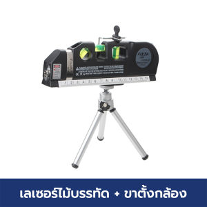 (Free Tripod) ระดับเลเซอร์มัลติฟังก์ชั่น 3 in 1 ตลับเมตรในตัว 2.5m ตลับเมตรเลเซอร์ เลเซอร์เครื่องวัดระดับน้ํา เครื่องทำระดับเลเซอร์ Bubble Level Gauge Leveing Laser เครื่องวัดระดับ อุปกรณ์สำหรับวัดและปรับระดับ