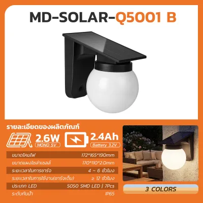 MODI โคมไฟติดผนังโซล่าเซลล์ เปิดได้ 3 แสง ระบบสว่างค้าง กันน้ำกันฝนIP65