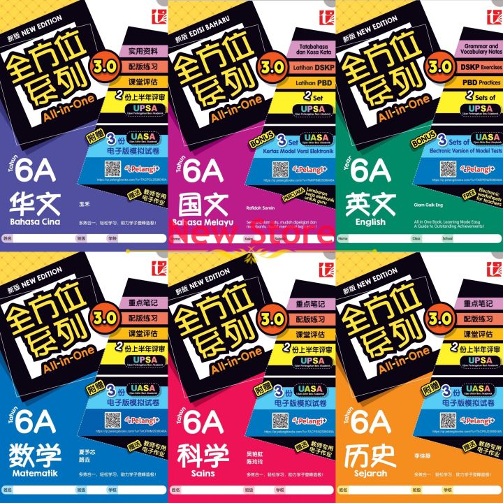 [NEWSTORE]2025🌺PELANGI全方位系列3.0 - 6A/6B Siri ALL-IN-ONE PBD+Latihan DSKP ...