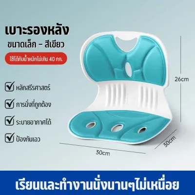 เบาะรองนั่ง เบาะเก้าอี้ เบาะรองนั่งเพื่อสุขภาพ ปกป้องเอวของคุณ รองหลัง นั่งนานไม่เมื่อย ปรับท่าทางการนั่งของคุณ hodo