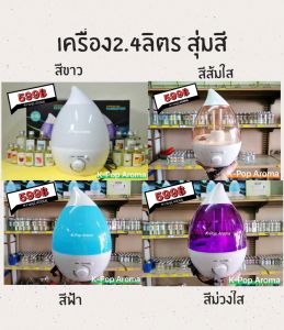 Oil Ozone น้ำมันหอมระเหย เครื่องพ่นไอน้ำ