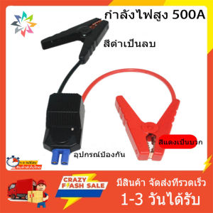 500A ระบบป้องกันไฟ สำหรับรถกระบะ รถเก๋ง รถบรรทุก รุ่นสายใหญ่ เฉพาะรถ 12V