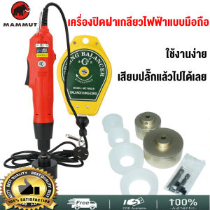 เครื่องปิดฝาขวดไฟฟ้าอัตโนมัติแบบมือถือ เครื่องปิดฝาขวด 220 โวลต์ เครื่องปิดฝาขวดไฟฟ้า bottle capping machine