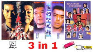 USB Classic Drama Cantonese 大时代 + 世纪之战 + 1995 包青天(狄龙版) 经典港剧 3 in 1 粤语中字 广东话