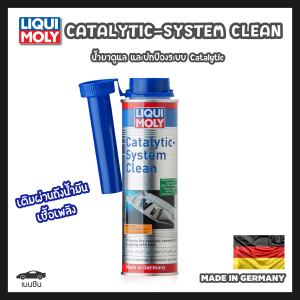 Liqui Moly น้ำยาล้างแคทตาไลติก ระบบเบนซิน CATALYTIC-SYSTEM CLEAN