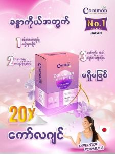 Common collagen 140000 MG for skin hair nails and joints  - Common Collagen Dipeptide  14 sachets