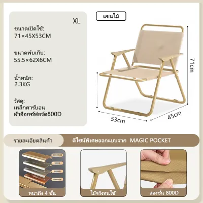 Magic pocket เก้าอี้สนาม อลูมิเนียม พับเก็บได้ Kermit chair 800D oxford แข็งแรงทนทาน รับน้ำหนักได้ 300กก