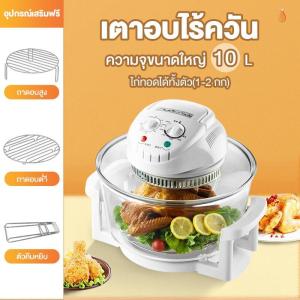 GO SHOP หม้ออบลมร้อน เครื่องอบลมร้อน เครื่องอบลมร้อนอเนกประสงค์ 12 ลิตร หม้ออบอเนกประสงค์ Lightwave Machine