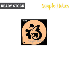 4" Bread Stencil / Coffee Powder Stencil / Cake Stencil / Bread Pattern / Coffee Latte Art Printing / Milk Tea Print