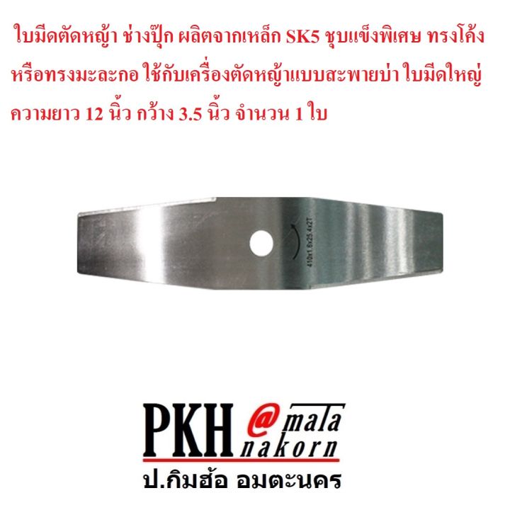 10 อันดับ อะไหล่และใบมีดเครื่องตัดหญ้า ชุบแข็ง ยี่ห้อไหนดี? อัปเดตปี 2025