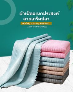 ผ้าเช็ดนาโนอเนกประสงค์ เช็ดโต๊ะ เช็ดจาน เช็คแก้ว เช็ดกระจก สะอาด ซับน้ำไว ขนไม่หลุด ไม่เป็นขุย สีไม่ตก แห้งไว