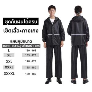เสื้อกันฝนเต็มรูปแบบ + กางเกงผู้ใหญ่เสื้อกันฝนพร้อมฮู้ดเสื้อกันฝนกันน้ำเสื้อกันฝนที่มีแถบสะท้อนแสง