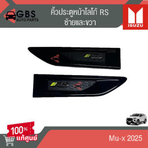 คิ้วประตูหน้าโลโก้ RS ISUZU Mu-x RS ปี 2025 แท้ศูนย์ 100%