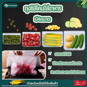 ถุงซิลิโคน ถุงถนอมอาหาร ถุงเก็บผลไม้ ถุงซิลิโคนใส่อาหาร มี4ขนาด ถุงซิลิโคนสําหรับใส่อาหารกลางวันผลไม้นํากลับมาใช้ใหม่ได้