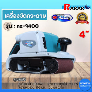 เครื่องขัดกระดาษ NAZA 4 นิ้ว รุ่น nz-9400 เครื่องขัดกระดาษทราย เครื่องขัดกระดาษทรายสายพาน ****ของแท้100%****