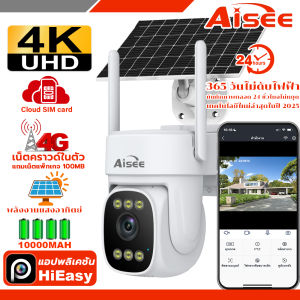 AOV HD 4K กล้องวงจรปิดโซล่าเซลล์ 4G 8MP ระบบ CCTV Solar ใส่ซิม ใช้พลังงานแสงอาทิตย์ ประหยัดไฟ ควบคุมผ่านแอพ HiEasy กันน้ำ IP66