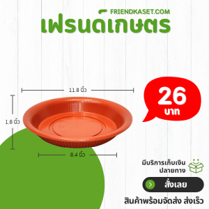 จานรองกระถาง กระถางต้นไม้ มินิมอล เบอร์ 12 15 18 20 21 นิ้ว สีดำ สีขาว สีเทา สีอิฐ
