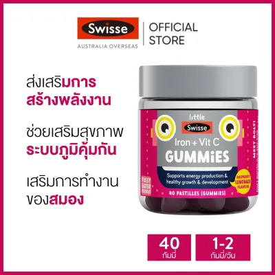 Swisse Little Iron + Vitamin C Gummies กัมมี่ธาตุเหล็กและวิตามินซี สำหรับเด็ก 40 เม็ด (EXP:11 2027)