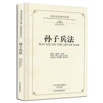 Hardcover Sun Tzu on The Art of War 孙子兵法 英汉对照版 English-Chinese Version