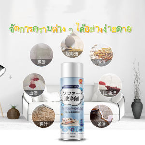 520mlนำเข้าจากญี่ปุ่น ทำความสะอาดโซฟา น้ำยาทำความสะอาดโซฟา sofa cleaner สเปรย์ทำความสะอาดโซฟา น้ำยาซักโซฟา สเปรย์ทำสะอาด