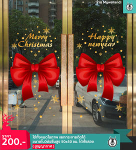 🌲สติ๊กเกอร์สูญญากาศติดกระจก (แบบไม่มีกาว) เทศกาลChristmas ปีใหม่2026 ตกแต่งร้าน ส่งด่วนจากกทม.