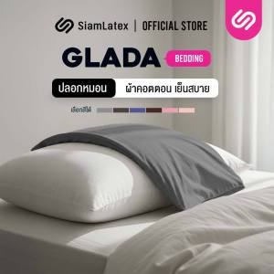 SiamLatex Glada ปลอกหมอน ปลอกหมอนหนุน ผ้าคอตตอน สีพื้น ระบายอากาศได้ดี ไซส์มาตฐาน