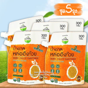 น้ำตาลหล่อฮังก๊วย น้ำตาลออร์แกนิค100% ใหม่ ฝาเกลียว 300g น้ำตาลคีโต ของแท้ รายใหญ่ พร้อมส่ง ส่งไว