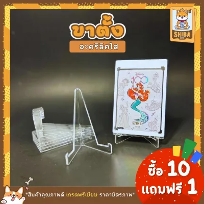 [Shiba Card]ขาตั้งการ์ดแบบ Standard Stand ขาตั้งสำหรับวางโชว์การ์ดหรือวางกรอบรูป ขาตั้งใส Acrylic Card Display อุปกรณ์เสริมสำหรับการ์ดสะสม