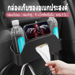สีดำ กล่องเก็บของด้านหลังเก้าอี้รถ กล่องแขวนกระดาษทิชชู กล่องเก็บของอเนกประสงค์ ด้านหลังของรถยนต์ ที่วางถ้วยน้ำที่นั่ง