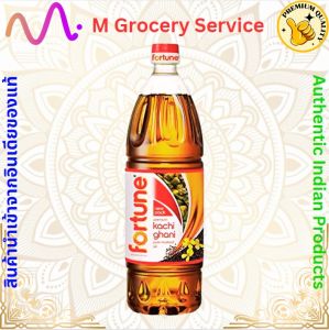 น้ำมันมัสตาร์ด FORTUNE PURE MUSTARD OIL 1/2 1 ลิตร และ 200 ml