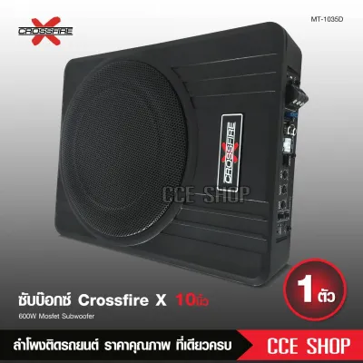 Butterfly Ecommerce Crossfire-x ซับบ๊อก10นิ้ว เบสบ๊อก ซับ10นิ้ว ซับวูฟเฟอร์ bass box subbox 10นิ้ว เติมมิติเสียงเบส ฟังเพลงได้ไพเราะกว่าเดิม จำนวน1ตัว