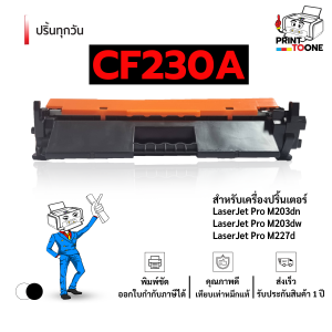 cf230a ตลับหมึก (30A) 230A hp30a CF230 230 หมึกพิมพ์เลเซอร์ หมึกปริ้น ตลับหมึก CF230A รองรับเครื่องพิมพ์ HP รุ่น LaserJet Pro M203dn / LaserJet Pro M203dw / LaserJet Pro  M227fdw / LaserJet Pro  M227sdn