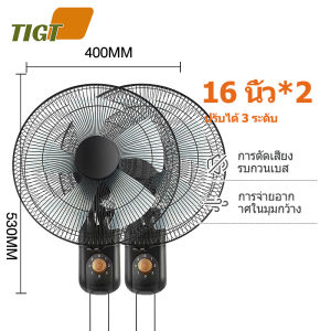 TIGT✨ซื้อ1แถม1✨ พัดลมติดผนัง16นิ้ว พัดลมผนัง 16นิ้ว มีรีโมท พัดลมไฟฟ้า พัดลม16นิ้วถูกๆ ส่ายหัวได้ พัดลมครัวเรือน พัดลมติดผนังราคาถูก พัดลมผนัง 16นิ้ว