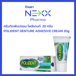 POLIDENT DENTURE ADHESIVE CREAM ครีมติดฟันปลอม โพลิเดนท์