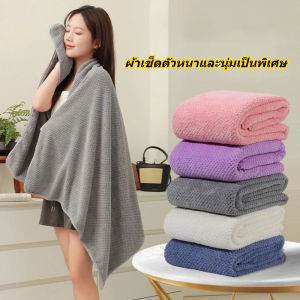 ผ้าเช็ดตัวลายตารางสับปะรด ขนาด 70*140 ซม. ผ้าเช็ดตัวชายหาดเนื้อนุ่ม ซึมซับน้ำได้ดี ผ้าเช็ดตัวเกรดโรงแรมเนื้อหนาพิเศษ มีคุณสมบัติต้านเชื้อแบคทีเรีย เนื้อนุ่ม ซึมซับน้ำได้ดี