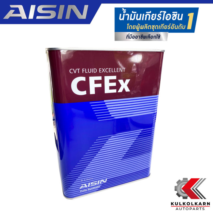 AISIN น้ำมันเกียร์อัตโนมัติ CFEx (CVT) สังเคราะห์แท้เกรดพรีเมี่ยม (4 ...