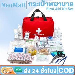 พร้อมส่งจากไทย กระเป๋าพยาบาล พร้อมอุปกรณ์ 162 ชิ้น First Aid Kit Set ชุดปฐมพยาบาลเบื้องต้น ชุดทำแผลพกพา ปฐมพยาบาล