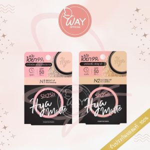 ซิสทูซิส ไฮยา แมตต์ ฟาวเดชั่น พาวเดอร์ 7 กรัม SIS2SIS Hya Matte Foundation Power 7g.