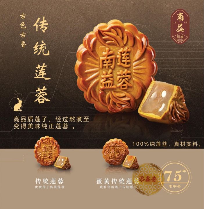 居銮老字号/南益传统月饼/南益月饼/居銮驰名月饼/金腿肉月/五仁素月/送礼佳品/Mooncake | Lazada
