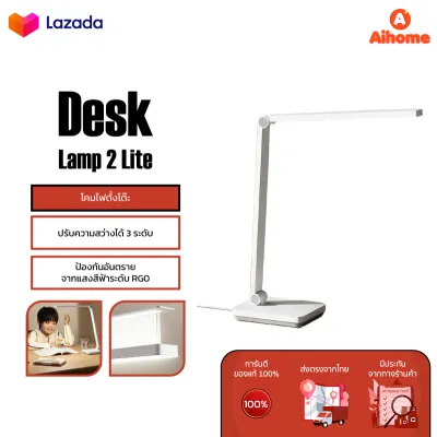 Xiaomi Mijia Desk Lamp 2 Lite โคมไฟตั้งโต๊ะ โคมไฟอ่านหนังสือ ถนอมสายตา ปรับได้3 ระดับ