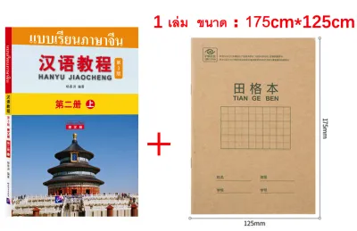 หนังสือเรียนภาษาจีน(พิมพ์ครั้งที่ 3) (ฉบับแปลภาษาไทย)汉语教程(第3版)(泰文版）/ Hanyu Jiaocheng (3rd Edition) (6เล่ม / ชุด) มีสินค้าพร้อมจัดส่ง​ จัดส่ง​ภายใน​ 1 วัน