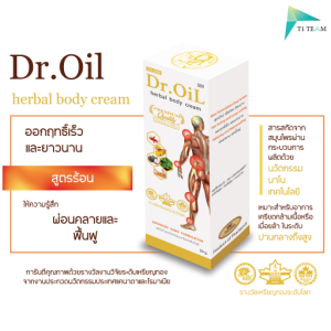 ครีมนวดนวัตกรรมนาโนเทค ดร.ออย ครีม Dr.Oil Cream งานวิจัยโดย ดร.ออย Dr.oil จาก ม.เชียงใหม่ ของแท้100%