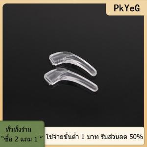 [COD] PkYeG TOOL ปลายตะขอเกี่ยวแว่นตากันลื่น1คู่อุปกรณ์เสริมกรอบแว่นตากรอบแว่นตาซิลิโคนสำหรับวัด