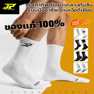 ถุงเท้าฟุตบอลข้อสูงกลาง ถุงเท้ากีฬาป้องกันกลิ่น   ดับกลิ่น แห้งเร็ว