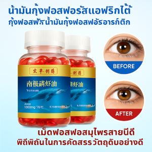 น้ำมันคริลล์แอนตาร์กติก อาหารเสริมโปรตี น้ำมันปลาฟอสโฟลิปิด แอสตาแซนธินแคปซูล ช่วยบำรุงข้อ หัวใจ สมอง และระบบภูมิคุ้มกัน