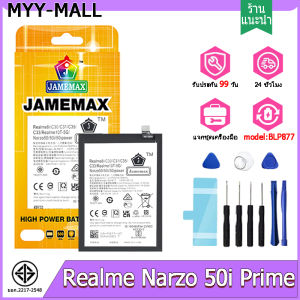 แบตเตอรี่ Battery ใช้กับ Realme Narzo 50i Prime คุณภาพดีแบต Model BLP877 แบตแท้ ฟรีชุดไขควง